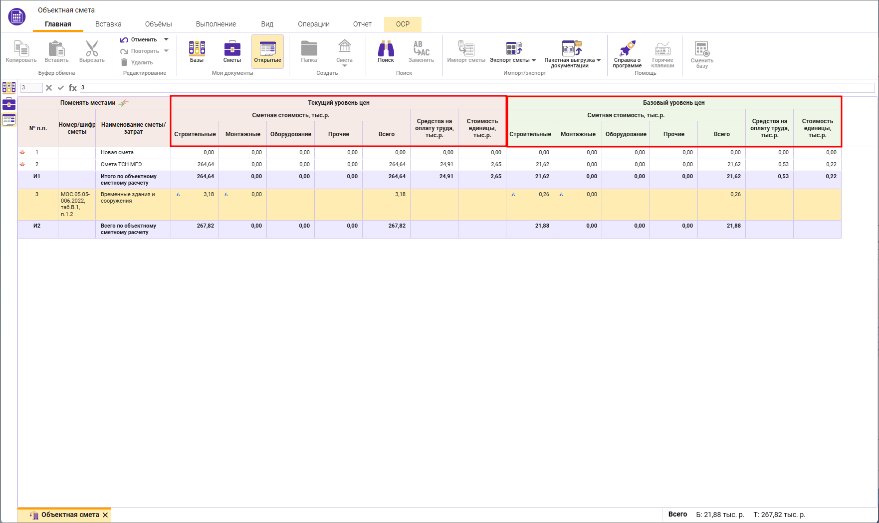 Объектная смета