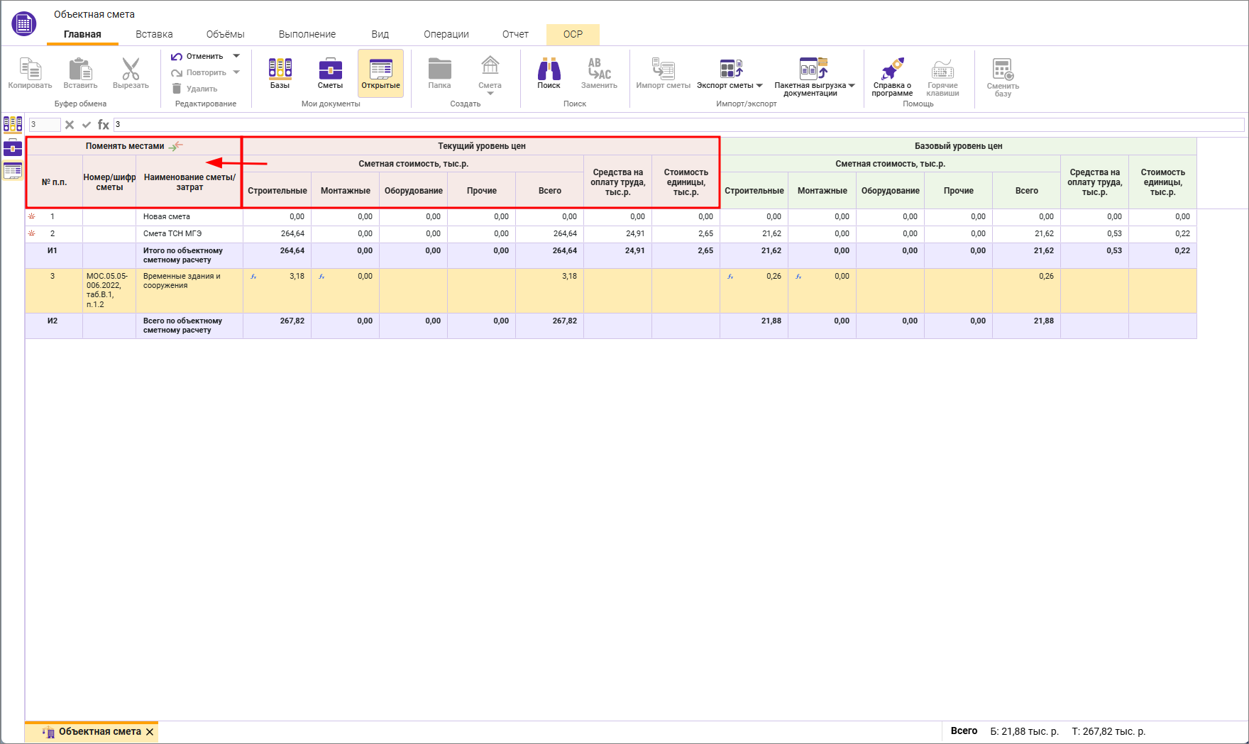Объектная смета