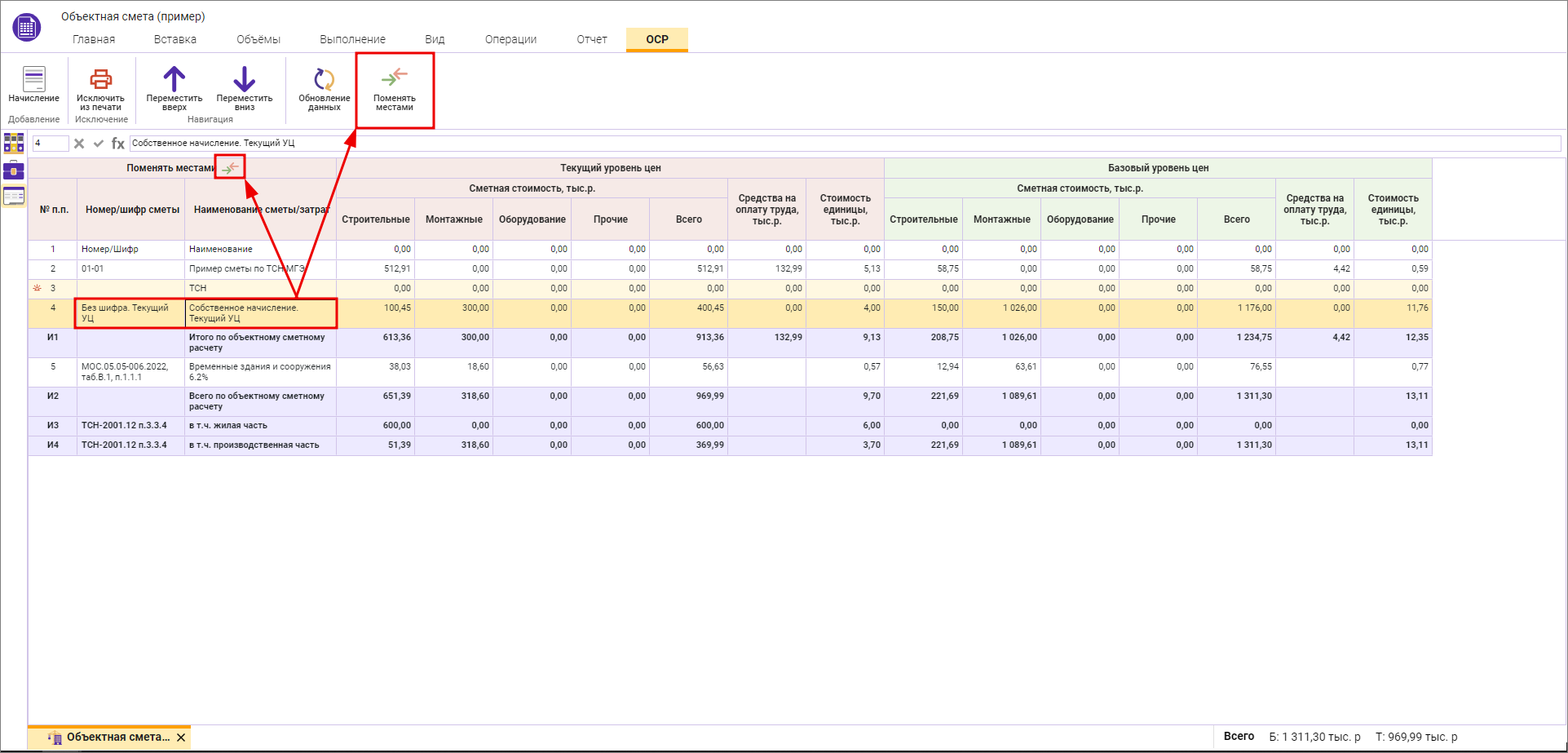 Объектная смета