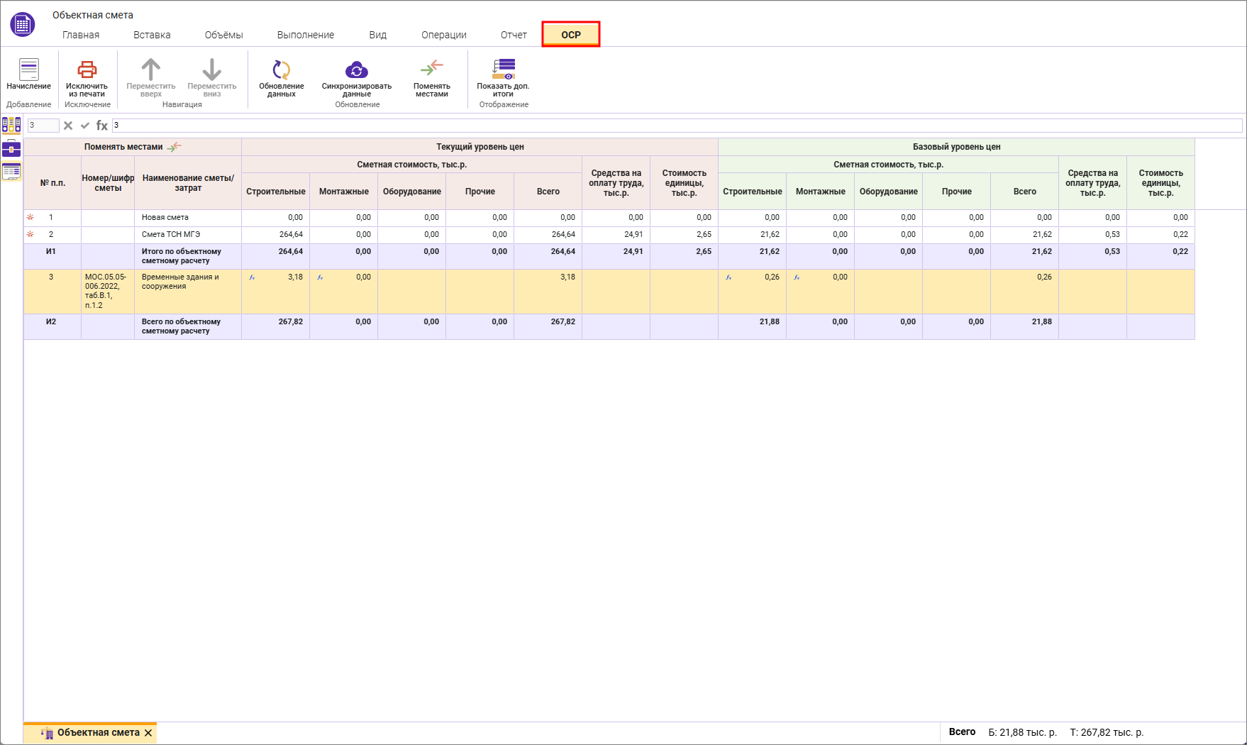 Сметный офис. Динамическая вкладка объектный сметный расчет