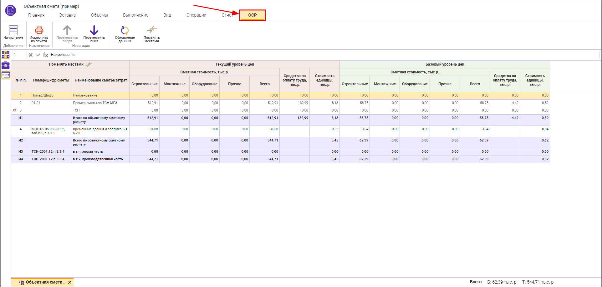 Объектная смета