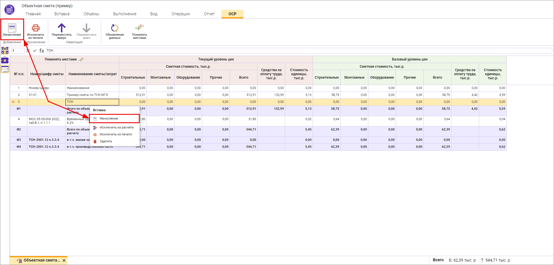 Объектная смета