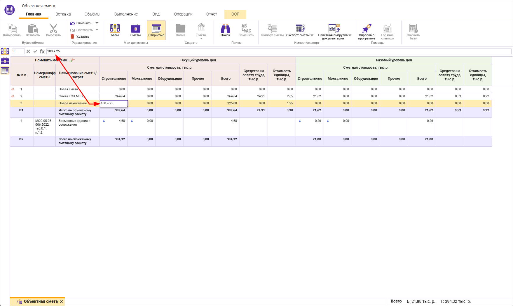 Объектная смета