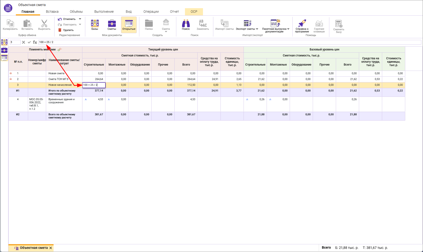 Объектная смета