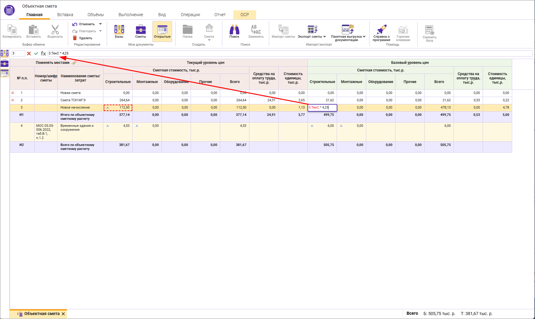 Объектная смета