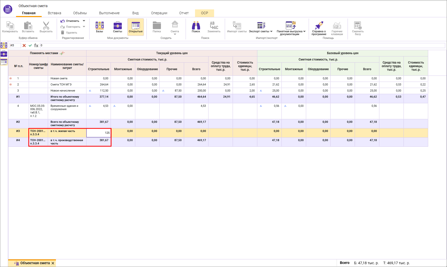 Объектная смета