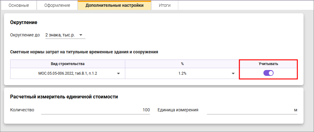 Объектная смета