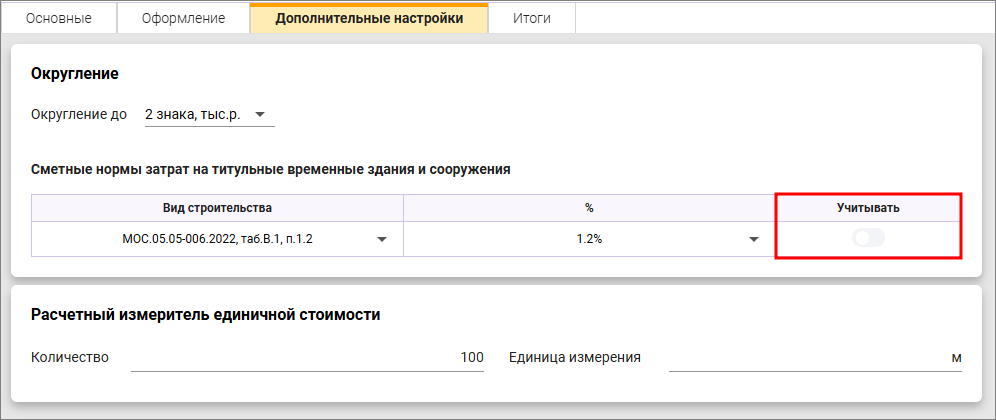 Объектная смета