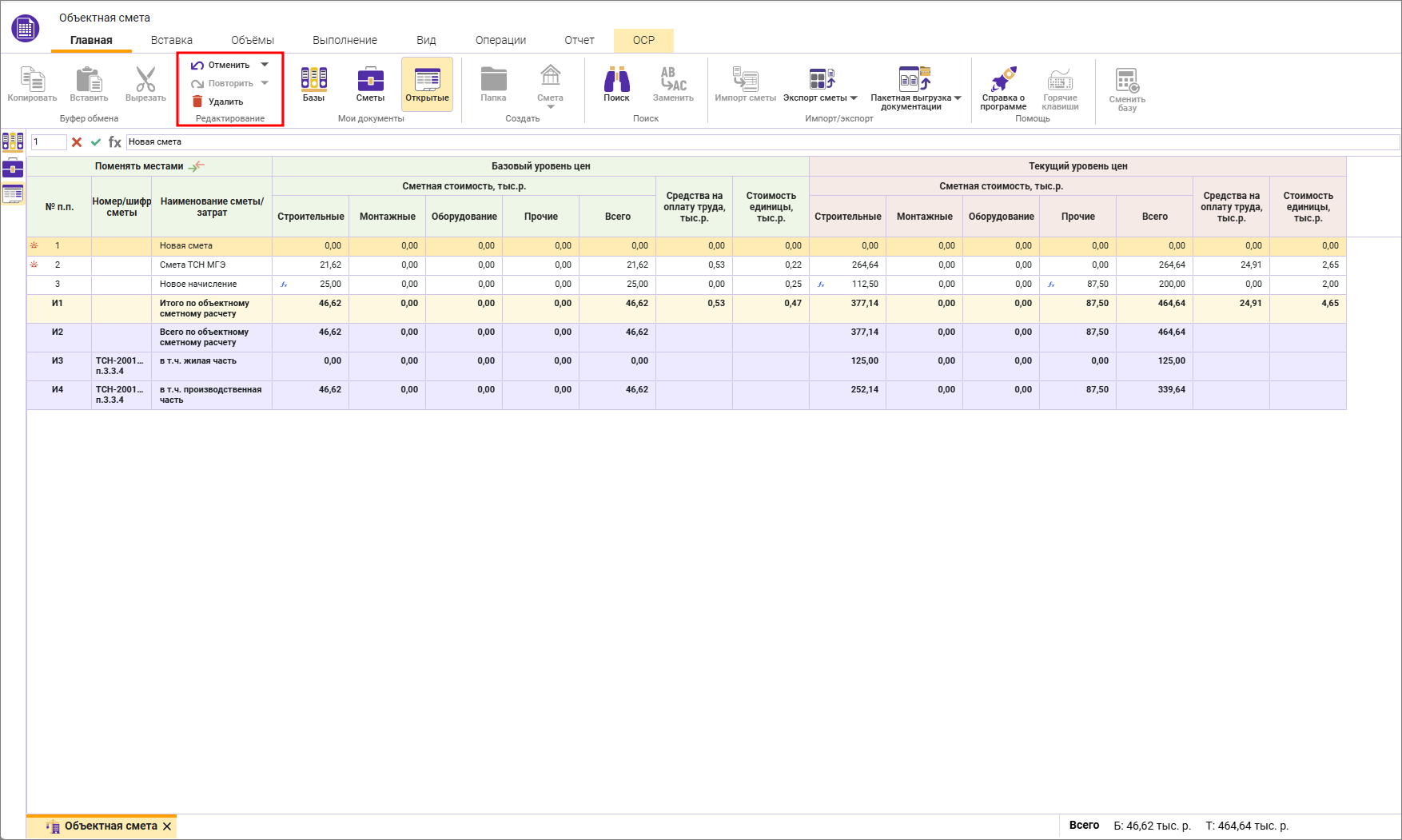 Объектная смета