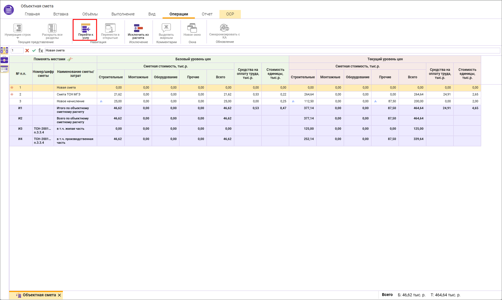 Объектная смета