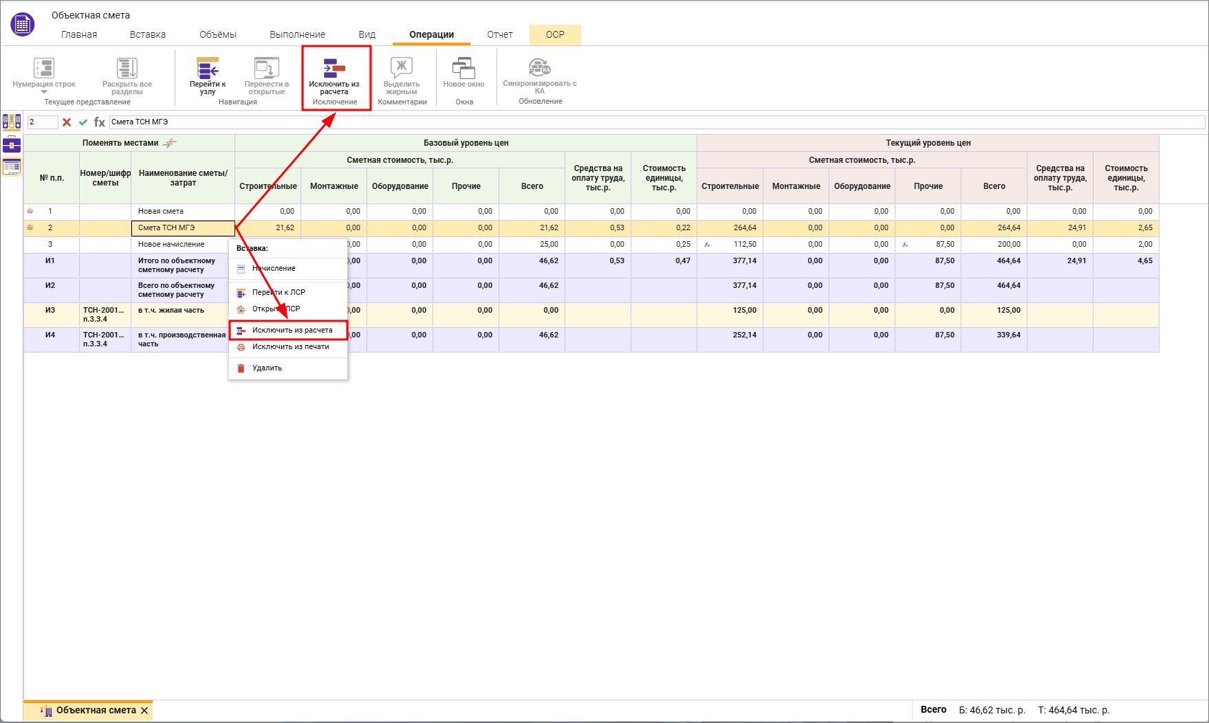 Объектная смета