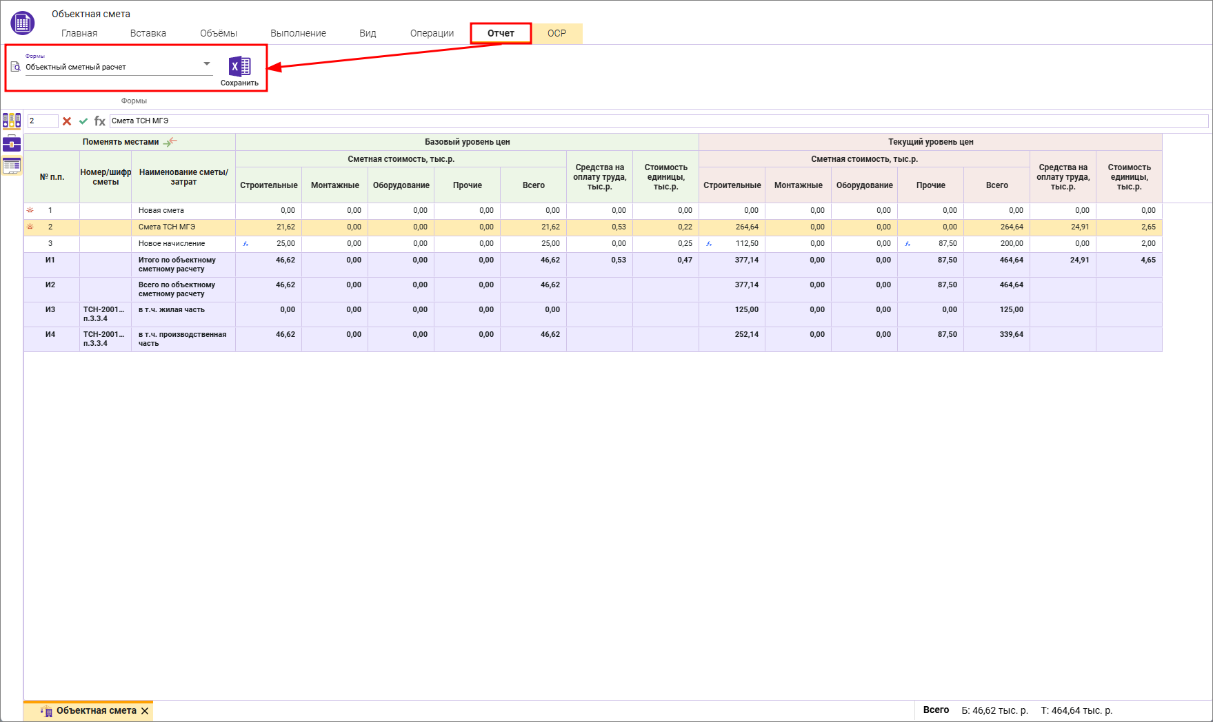 Объектная смета