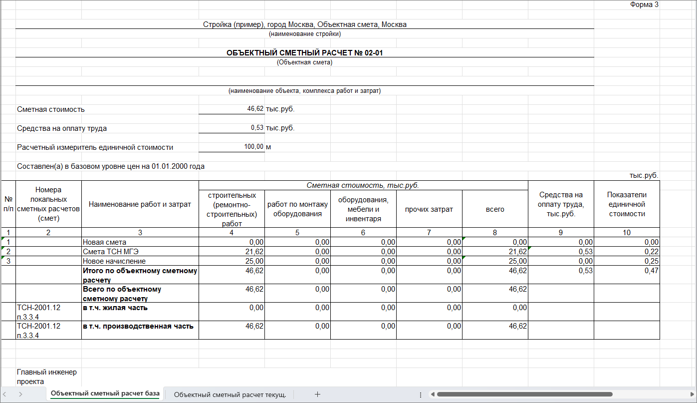 Объектная смета