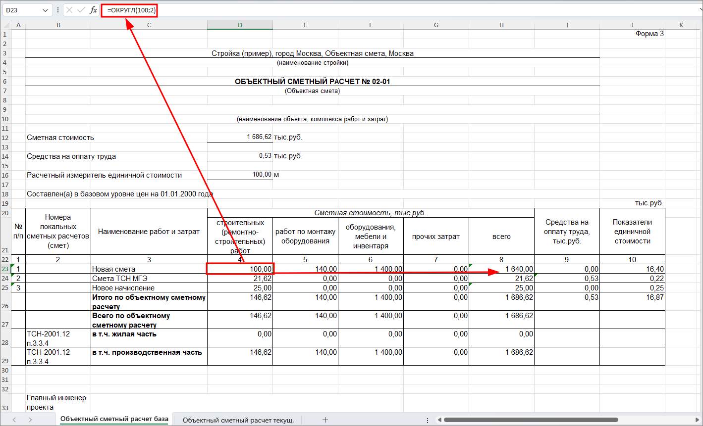 Объектная смета