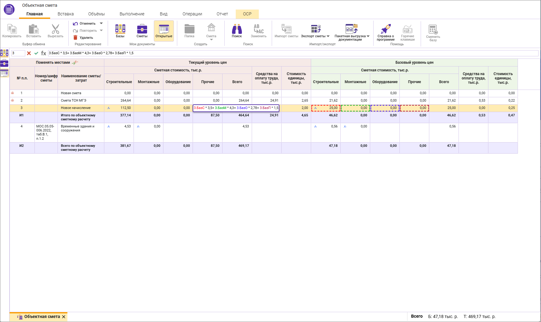 Объектная смета