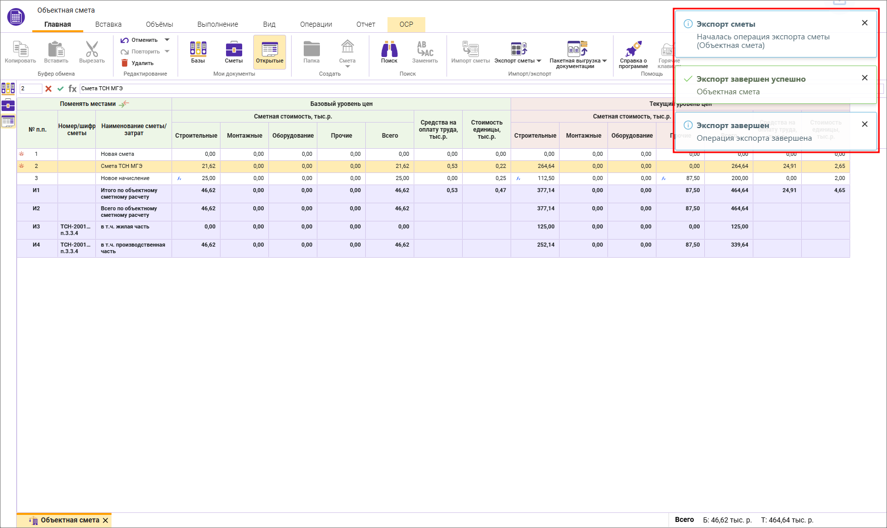 Объектная смета