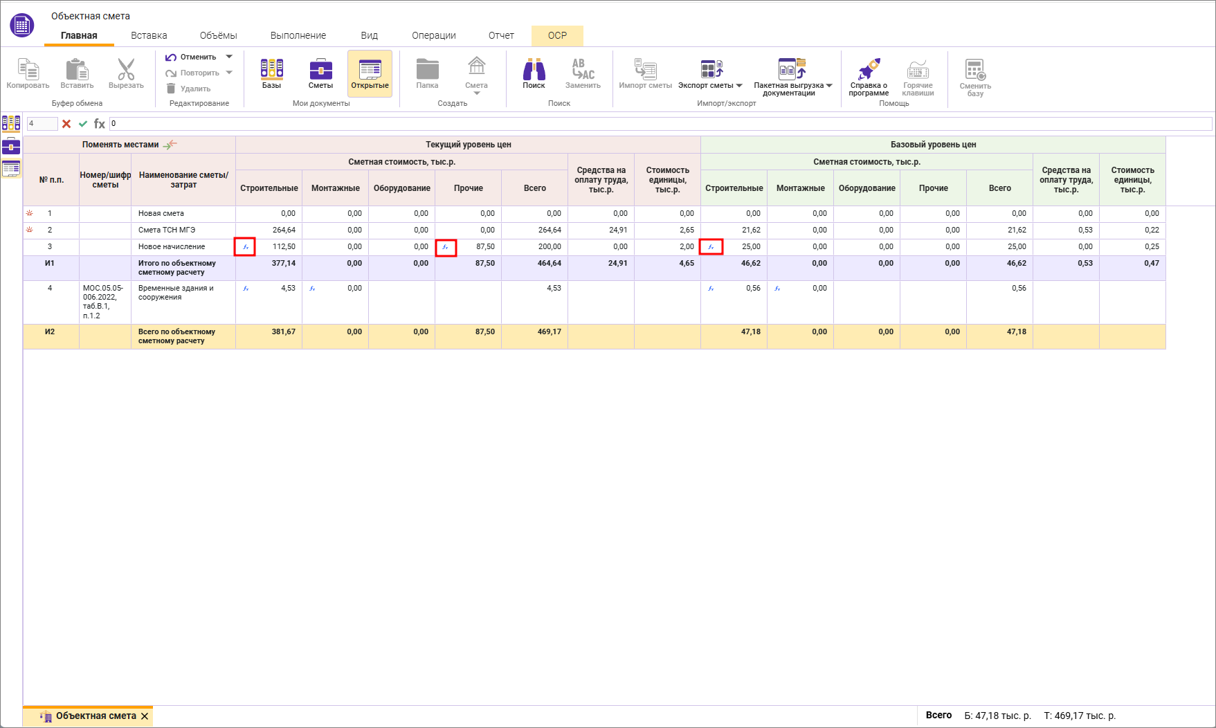 Сметный офис. Индикатор наличия формулы в ячейке в объектной смете