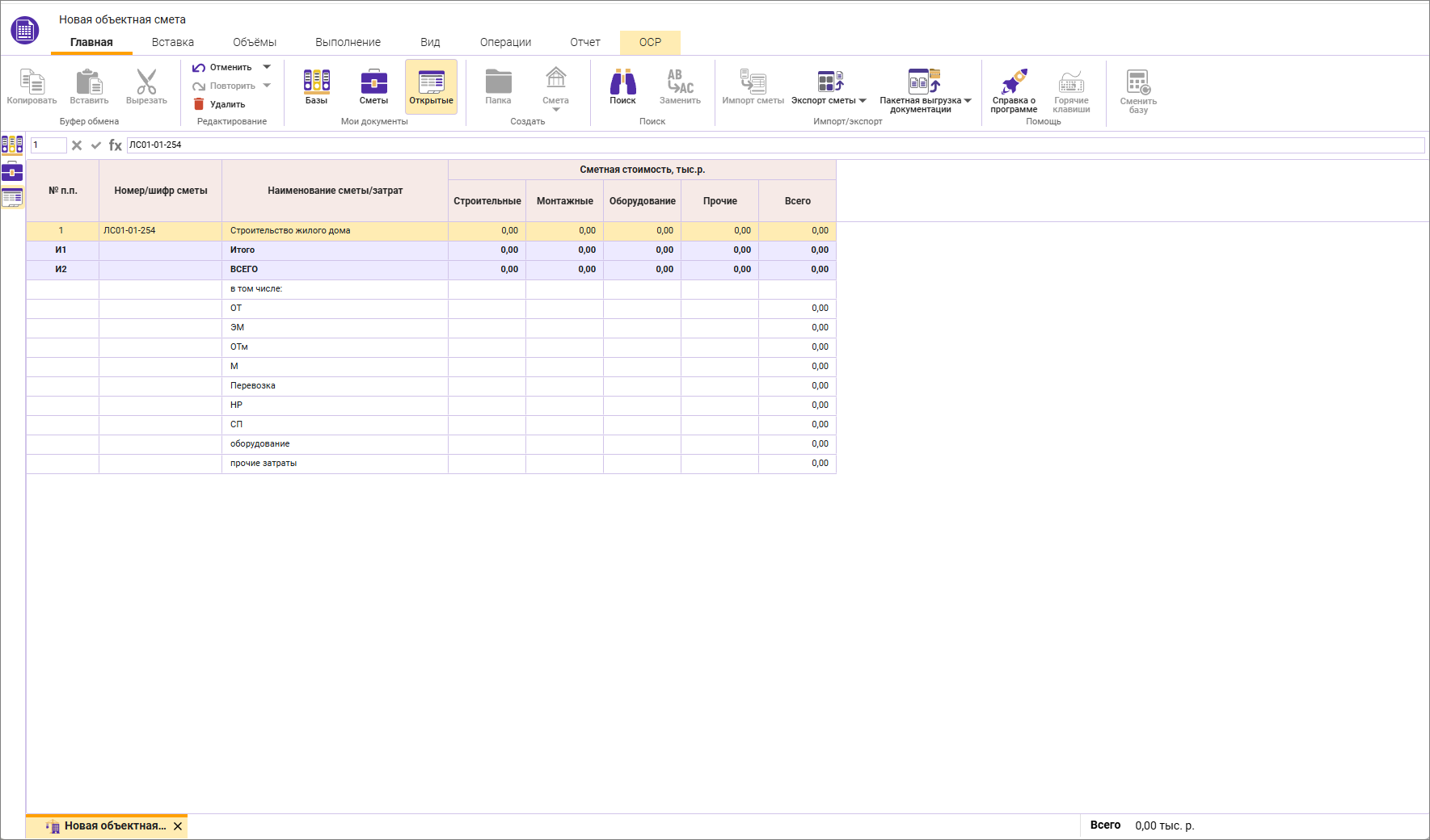 Сметный офис. Вид объектной сметы ФСНБ-2022
