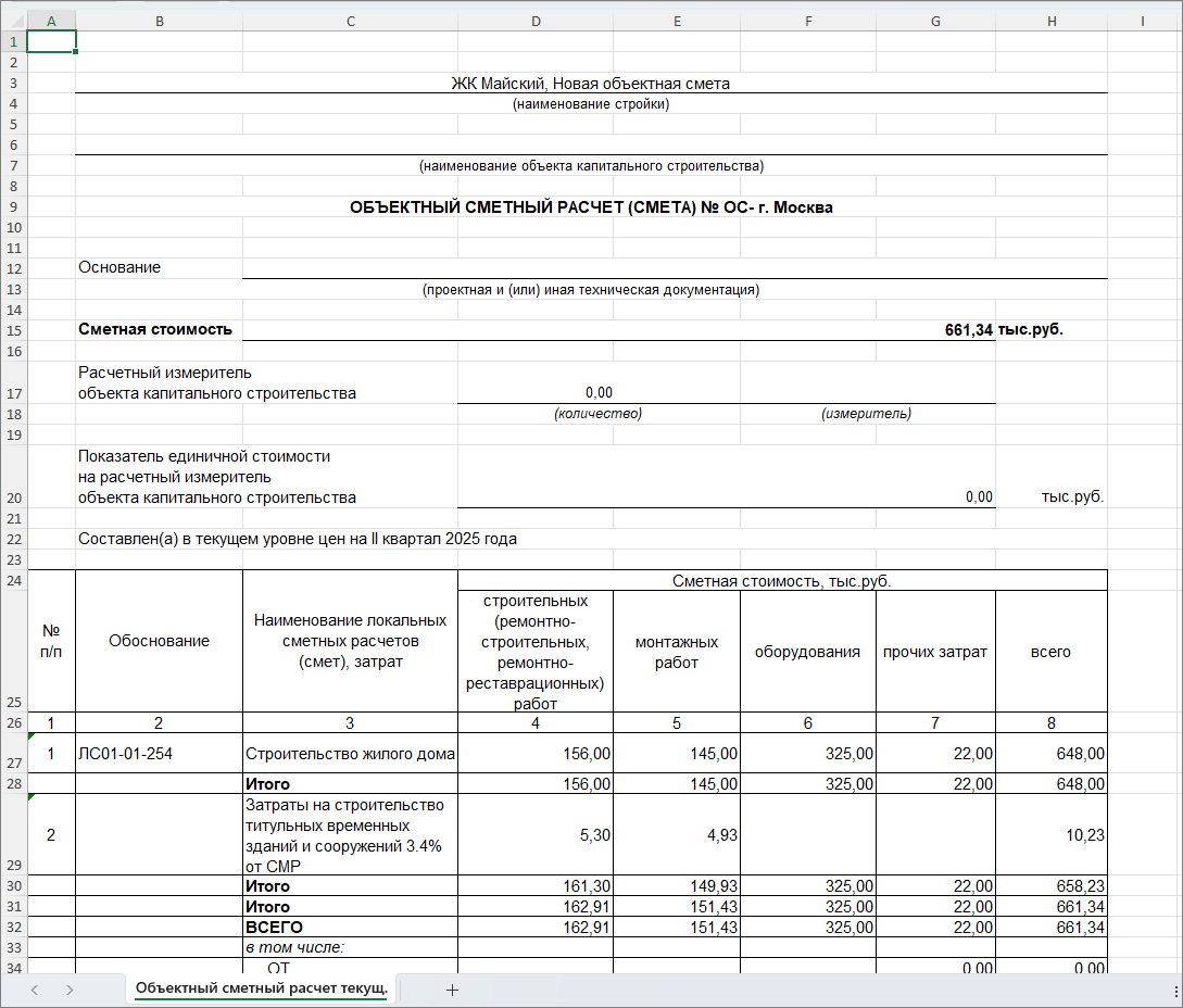 Сметный офис. Выходная форма объектной сметы ФСНБ-2022
