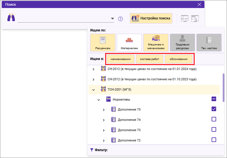 Сметный офис. Область поиска