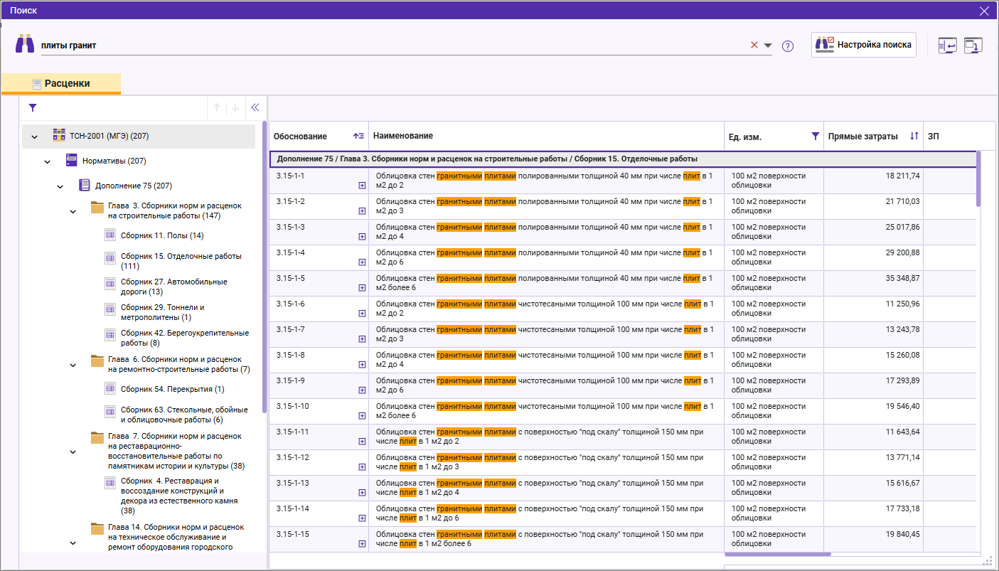 Сметный офис. Результаты поиска