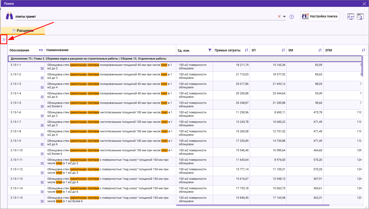 Сметный офис. Раскрытие панели Структура в режиме поиска нормативов