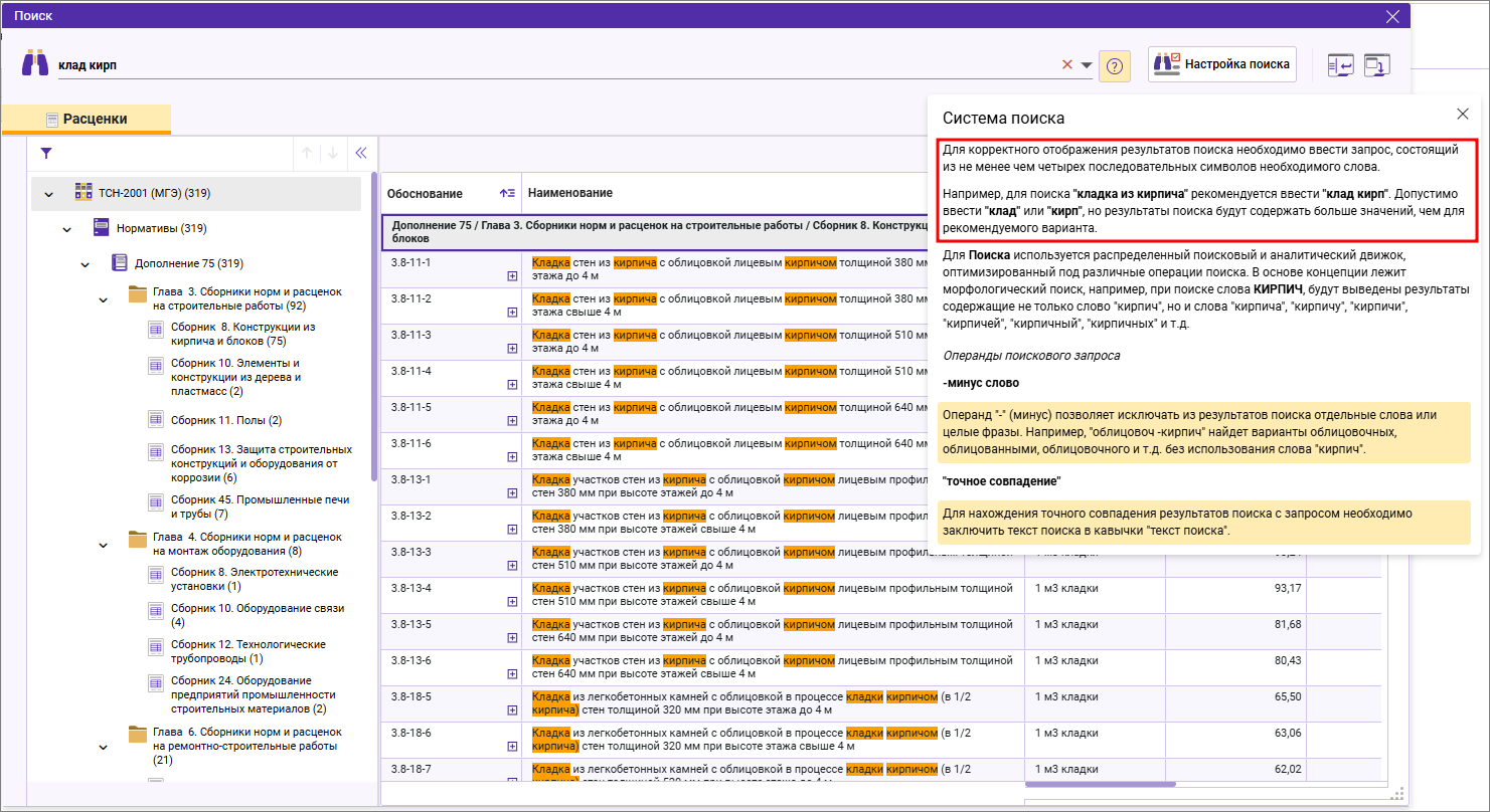 Сметный офис. Описание Системы поиска