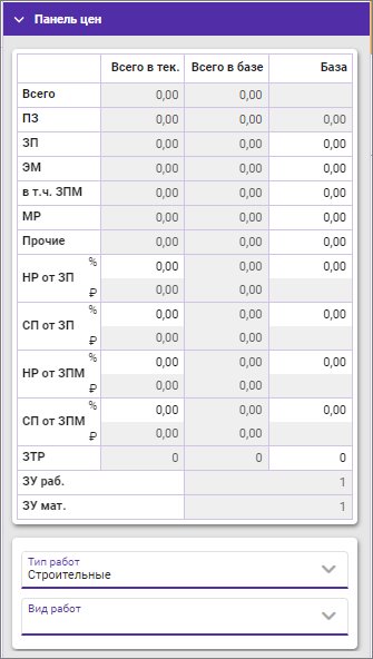 Сметный офис. Панель цен для ТСН-2001