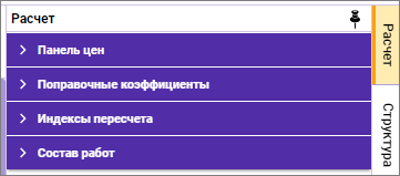 Сметный офис. Панель Расчет для ТСН-2001