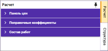 Сметный офис. Панель Расчет для СН-2012