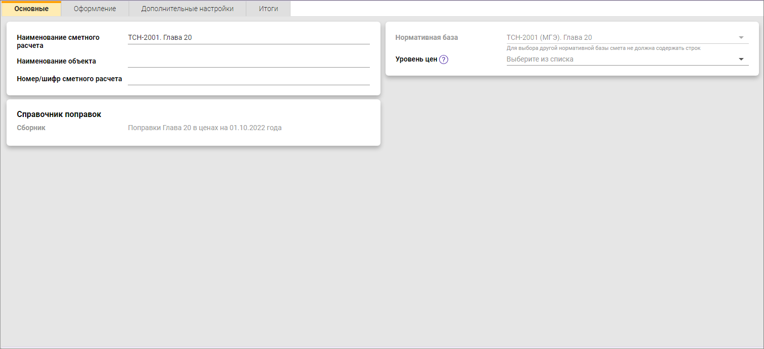 Сметный офис. Карточка сметы для СН-2012