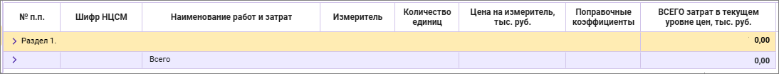 Сметный офис. Название колонок в открытой смете для ТСН-2001 глава 20