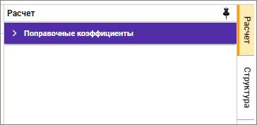 Сметный офис. Панель расчет для ТСН-2001 глава 20