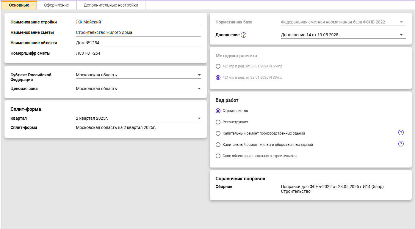 Сметный офис. Карточка сметы для ФСНБ