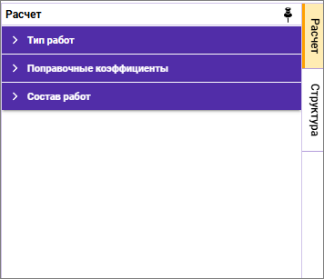 Сметный офис. Панель Расчет для ФСНБ