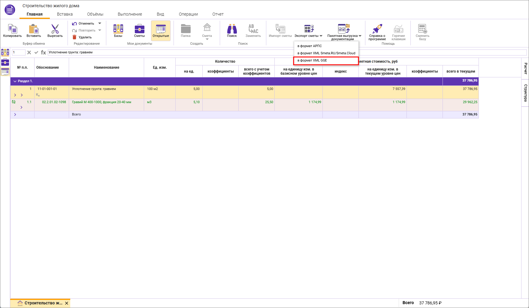 Сметный офис. Экспорт в ггэ