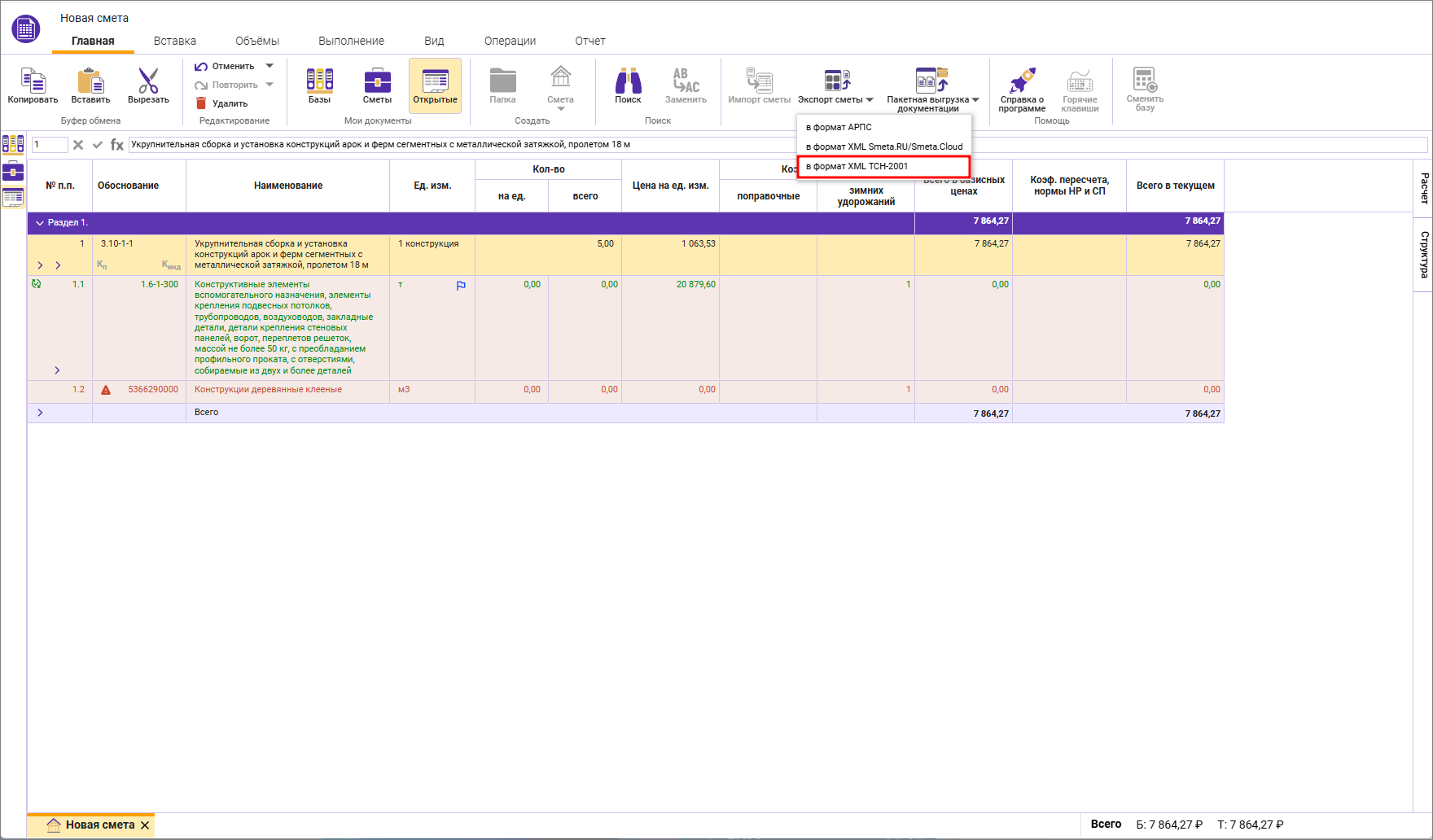 Сметный офис. Экспорт в мгэ