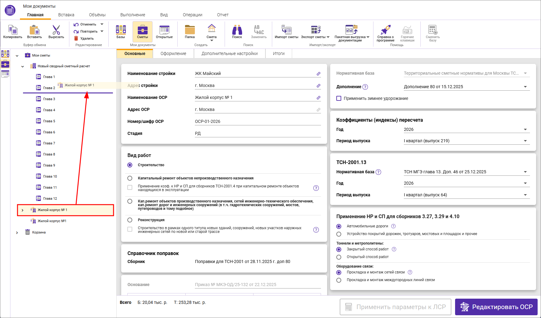 Сметный офис. Перетаскивание смет в сводный сметный расчет