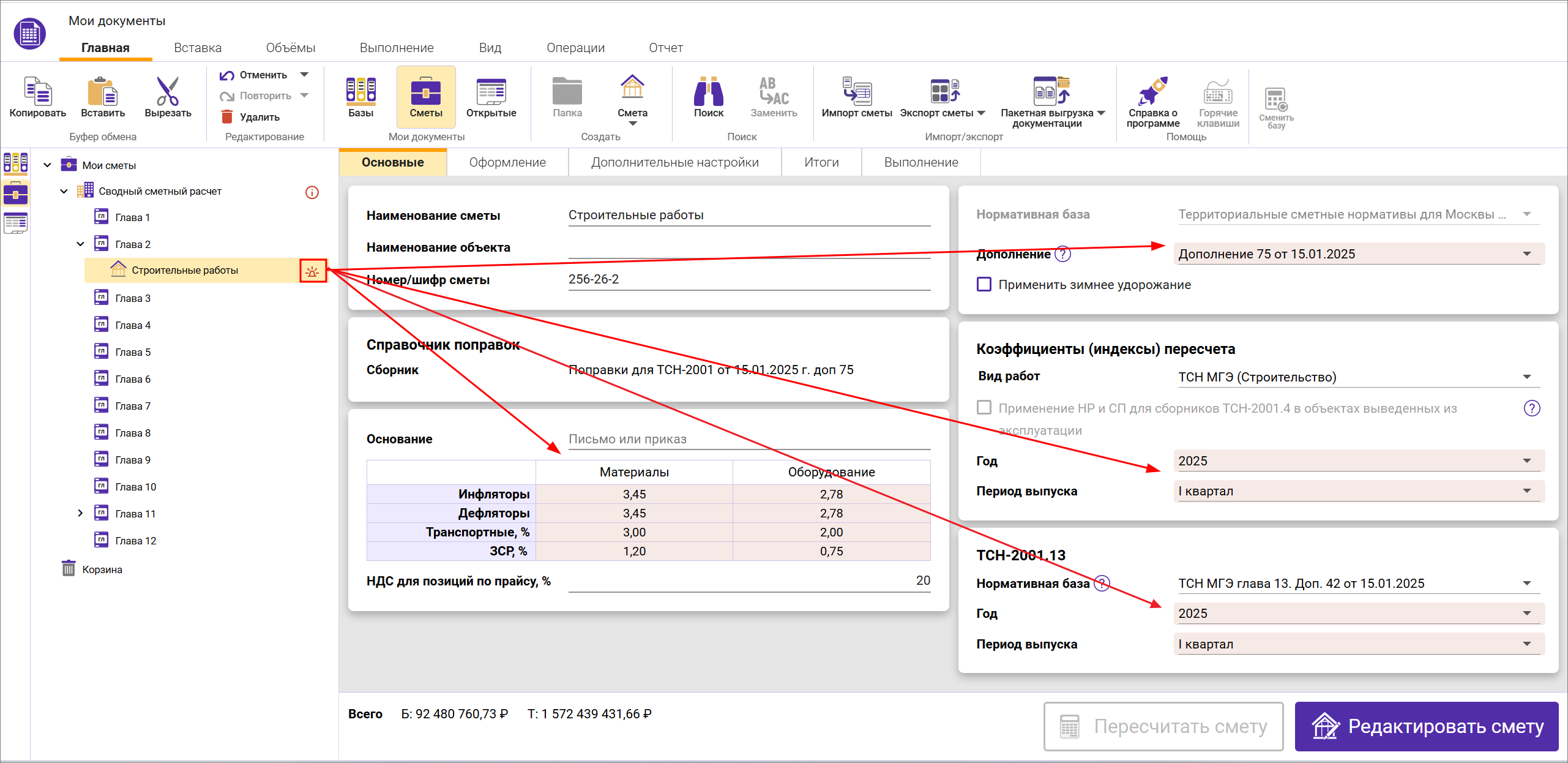 Сметный офис. Индикация отличающихся параметров у сметы и сводного сметного расчета