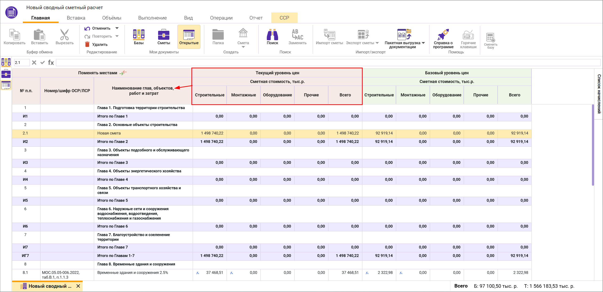 Сметный офис. Индикация уровней цен в сводном сметном расчете