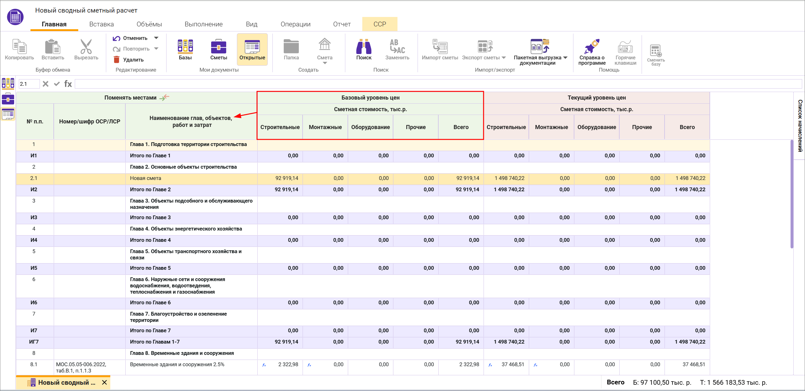 Сметный офис. Индикация уровней цен в сводном сметном расчете