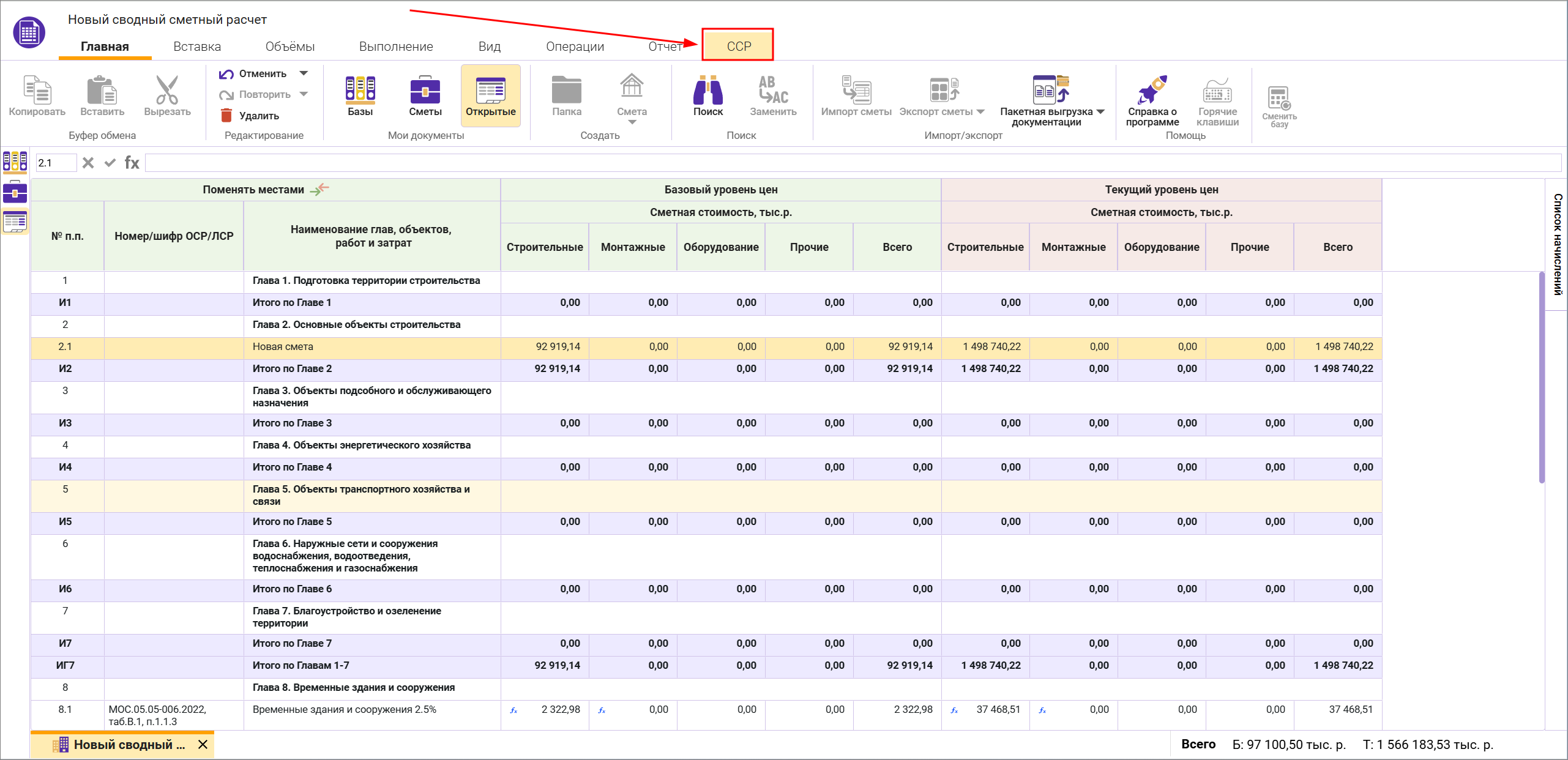 Сметный офис. Динамическая вкладка сводный сметный расчет