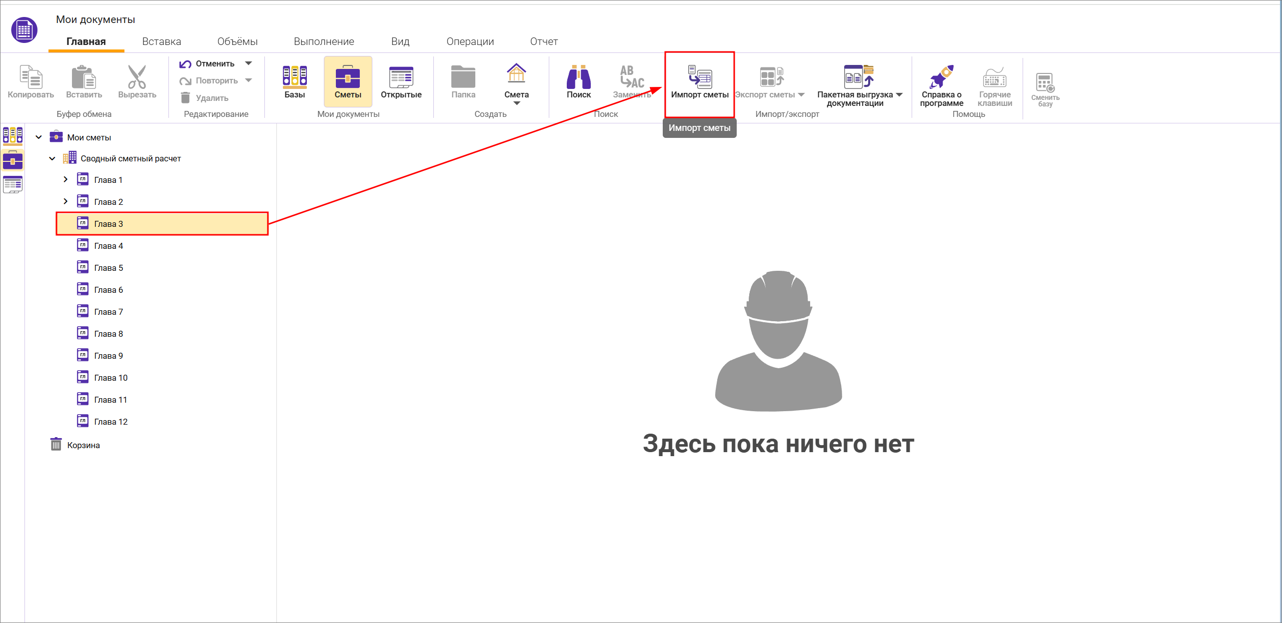 Сметный офис. Импорт смет в сводный сметный расчет