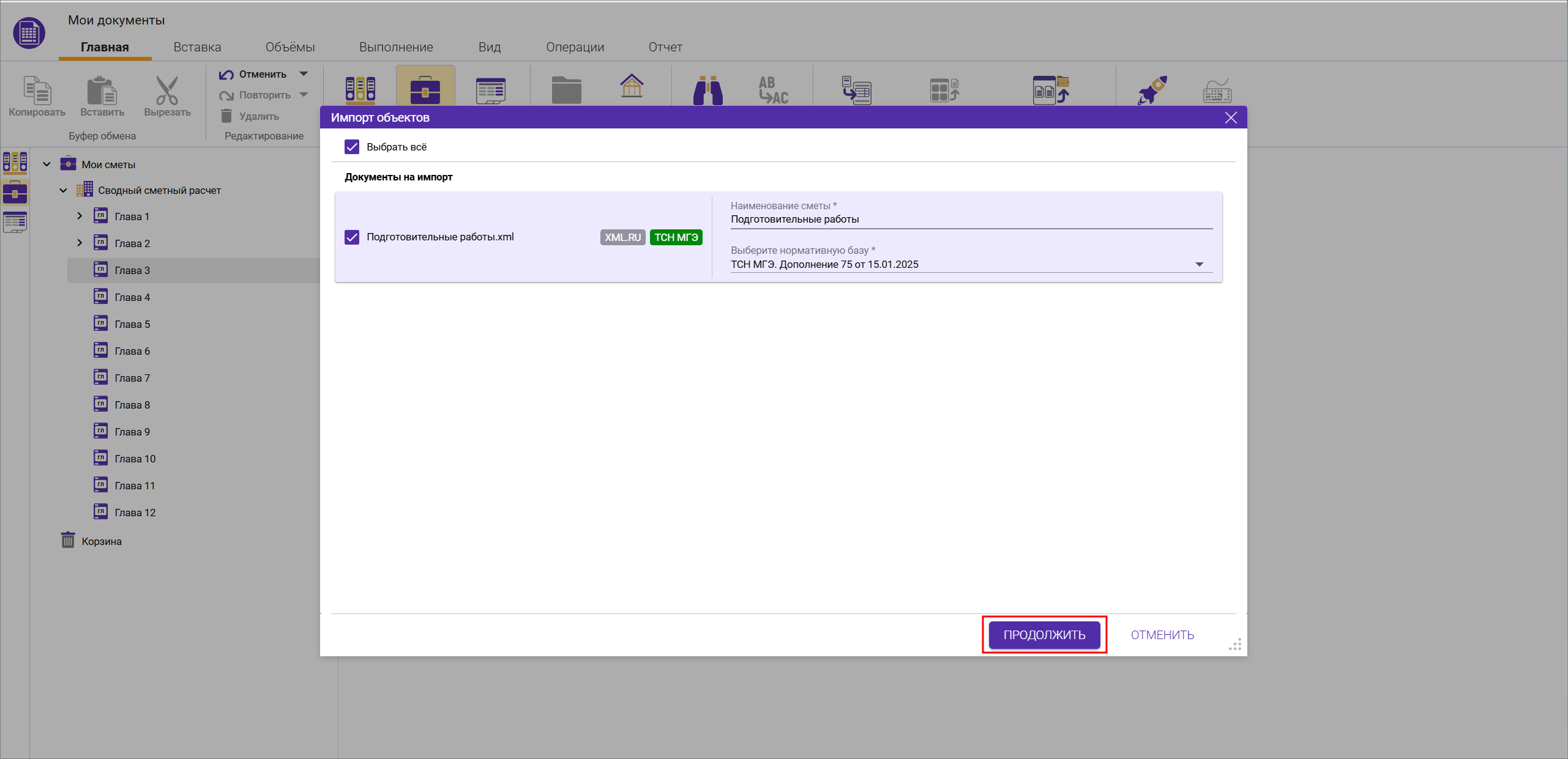 Сметный офис. Выбор сметы и нормативной базы для импорта в сводный сметный расчет
