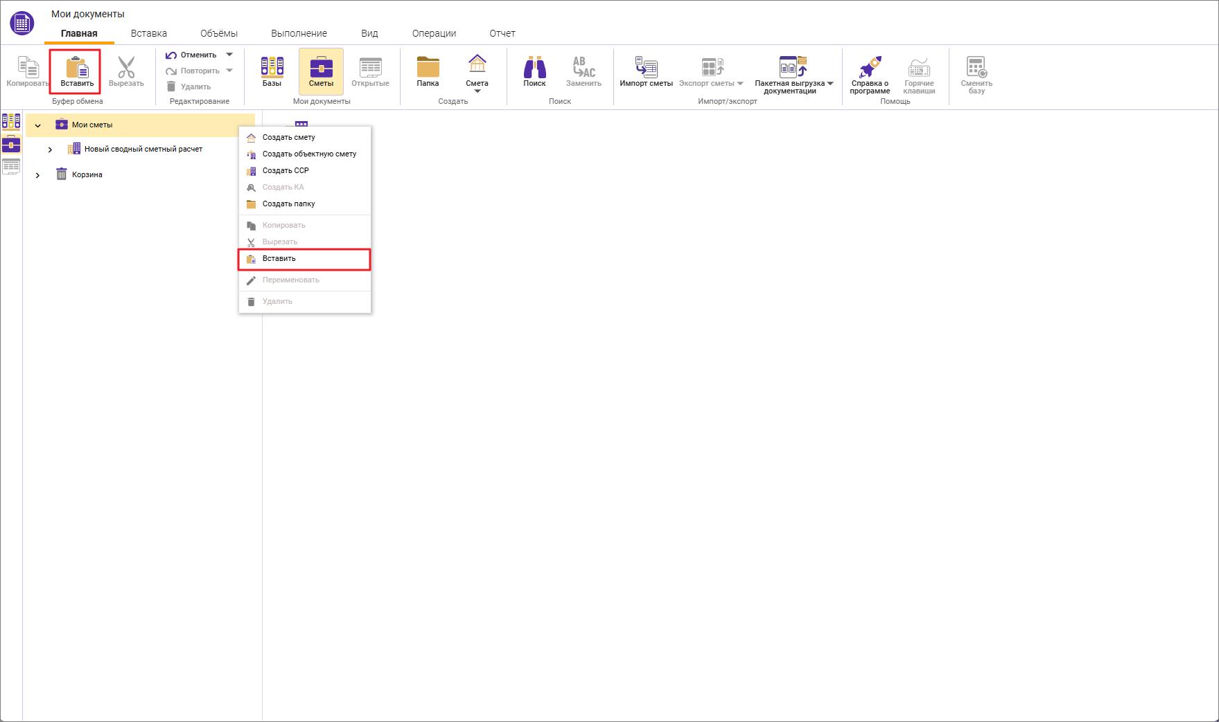 Сметный офис. Создание копии сводного сметного расчета