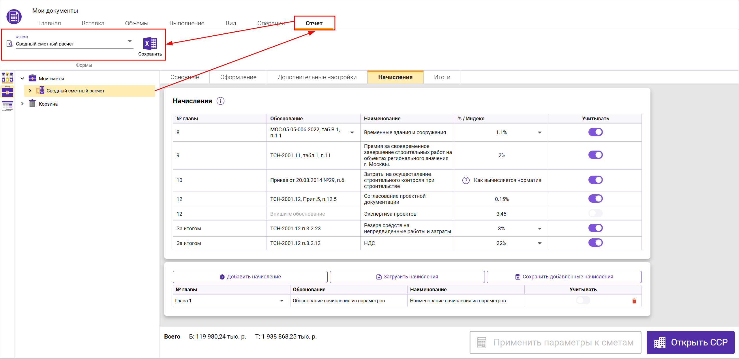 Сметный офис. Вкладка Отчет в окне Мои документы