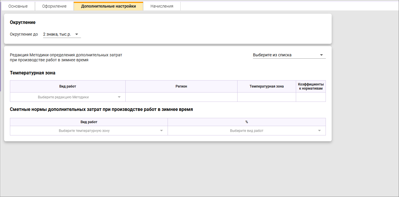 Сметный офис. Вкладка Дополнительные настройки Сводного сметного расчета ФСНБ-2022
