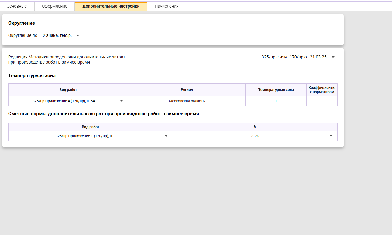 Сметный офис. Вкладка Дополнительные настройки Сводного сметного расчета ФСНБ-2022